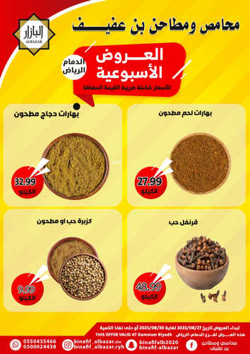 عروض بن عفيف