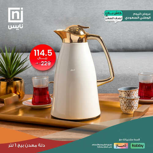 عروض اليوم الوطني من معارض نايس اليوم 27-8-2023 الموافق 11-2-1445 نرسم ونحلم ونحقق! 6 1854948652