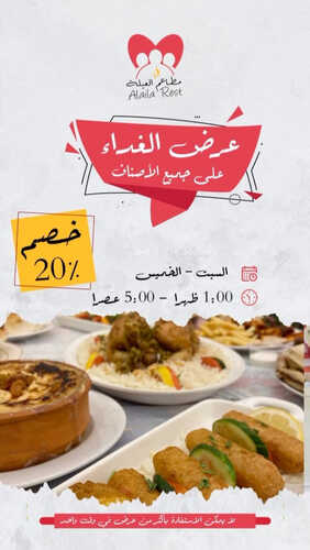 5 عروض مطعم العيلة اليوم 10 اغسطس 2023 مـ الموافق 23 محرم 1445 هـ عرض الغداء 2 كما عروض مطعم