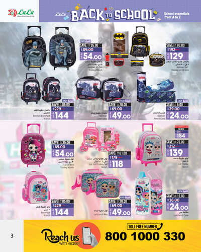 عروض لولو الرياض & حائل اليوم 17-8-2023 الموافق 1 صفر 1445 - Back to School 4 1959293171
