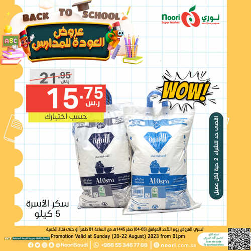 كذلك عروض نوري