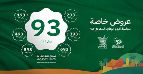 عروض اليوم الوطني 93- (Saudi National Day) من العربية للعود اليوم 30 أغسطس 2023 نحلم و نحقق 6 1981078373