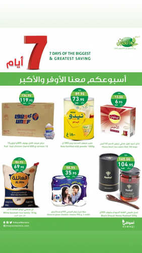 عروض أسواق العقيل الأسبوعية 23-8-2023 الموافق 7 صفر 1445 أسبوعكم معنا الأوفر 3 كذلك عروض أسواق
