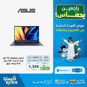 عروض اللابتوبات من اكسترا اليوم 30 يوليو 2023 الموافق 14 صفر 1445 عروض العودة الى المدارس 3 1989454480