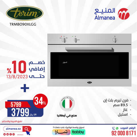 عروض المنيع اليوم 10.8.2023 الموافق 23.1.1445 عروض نهاية الأسبوع 3 2003880984