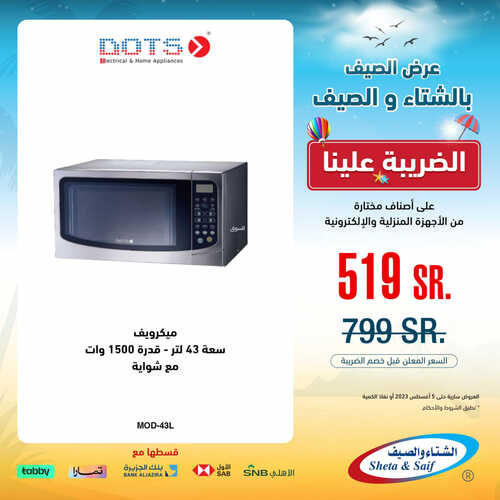 عروض الشتاء والصيف الاسبوعية 6 أغسطس 2023 الموافق 19 محرم 1445 هـ عروض الصيف 5 عروض الشتاء والصيف