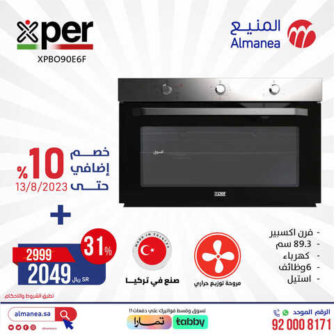 عروض المنيع اليوم 10.8.2023 الموافق 23.1.1445 عروض نهاية الأسبوع 7 كذلك عروض المنيع
