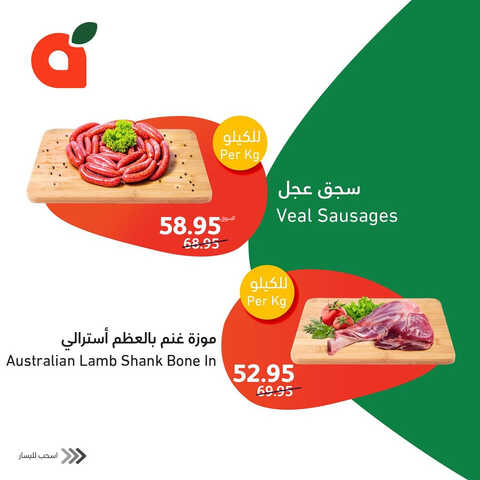 عروض بنده الطازج ليوم الأحد 20-8-2023 الموافق 4 صفر 1445 أقوى عروض الأصناف الطازجة 4 كذلك عروض بنده