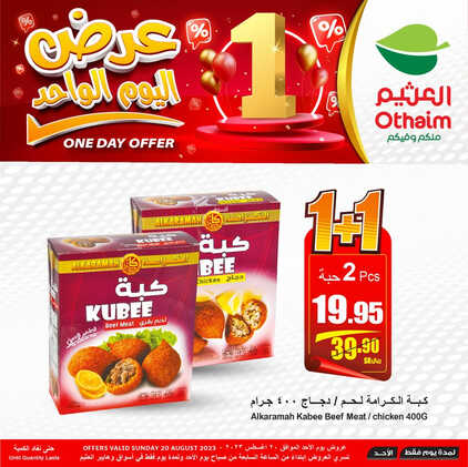 عروض العثيم اليوم الاحد 20/8/2023 الموافق 4 صفر 1445 عرض اليوم الواحد & 1+1 مجاناً 3 كذلك عروض العثيم