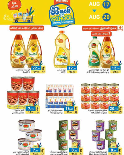 عروض رامز الدمام اليوم 17-8-2023 الموافق 30 محرم 1445 - Back to school 6 206117886
