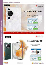 كذلك عروض اكسترا