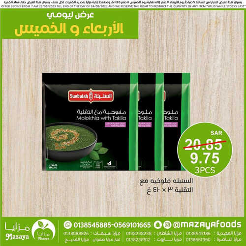 عروض مزايا الغذاء اليوم 23 أغسطس 2023 الموافق 7 صفر 1445 هـ عروض الاربعاء والخميس 4 عروض مزايا الغذاء