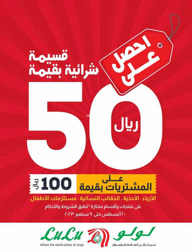 كذلك عروض لولو