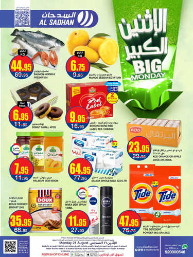 عروض السدحان اليوم 21-8-2023 الموافق 5 صفر 1445 عروض الاثنين الكبير 6 2123955959