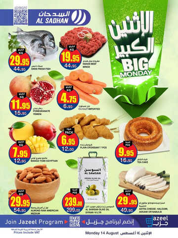 عروض السدحان اليوم 14 أغسطس 2023 الموافق 27 محرم 1445 عروض الاثنين 5 كذلك عروض السدحان
