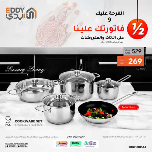 عروض ايدي الأسبوعية 2 أغسطس 2023 الموافق 15 محرم 1445 هـ الفرحة عليك وفاتورتك علينا 4 عروض ايدي