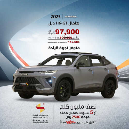 عروض صالح للسيارات الرياض اليوم 29 أغسطس 2023 الموافق 13 صفر 1445 خصم خاص عند الشراء 5 كذلك عروض صالح