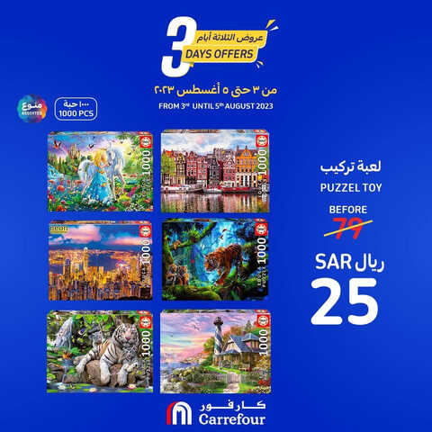 عروض كارفور السعودية اليوم 3 اغسطس 2023 الموافق 16 محرم 1445 عروض 3 أيام 4 2233498678