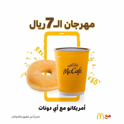 عروض ماك كافيه اليوم 5 اغسطس 2023 مـ الموافق 18 محرم 1445 هـ مهرجان الـ 7 ريال 2 كما عروض ماك كافيه