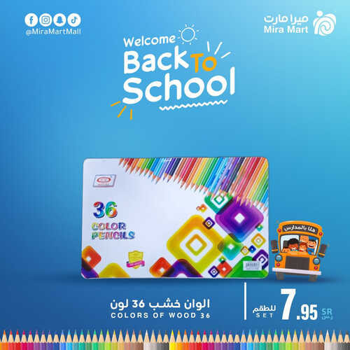 عروض ميرا مارت اليوم 12 أغسطس 2023 الموافق 25 محرم 1445 هـ عروض العودة للمدارس 4 عروض ميرا مارت