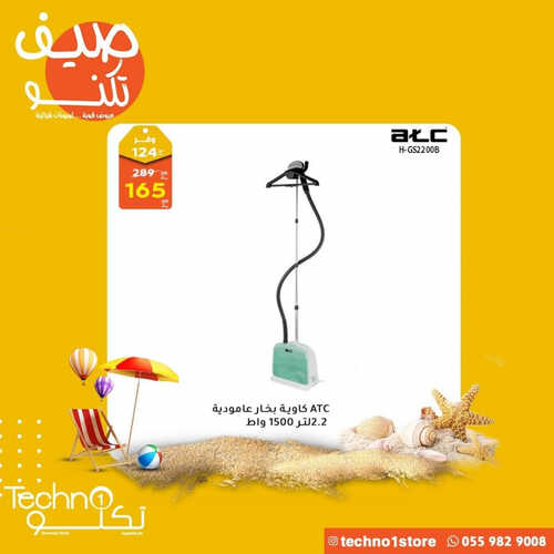 عروض تكنو اليوم 8 أغسطس 2023 الموافق 21 محرم 1445 هـ صيف تكنو 5 عروض تكنو