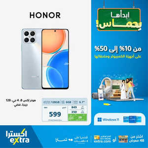 عروض الجوالات من اكسترا اليوم 13 يوليو 2023 الموافق 26 محرم 1445 عروض ابدأها بحماس 3 2352192822