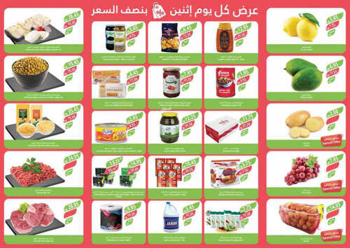 عروض أسواق المزرعة الغربية ( الطائف ) اليوم 14-8-2023 الموافق 27 محرم 1445 عرض كل اثنين 3 2400374652