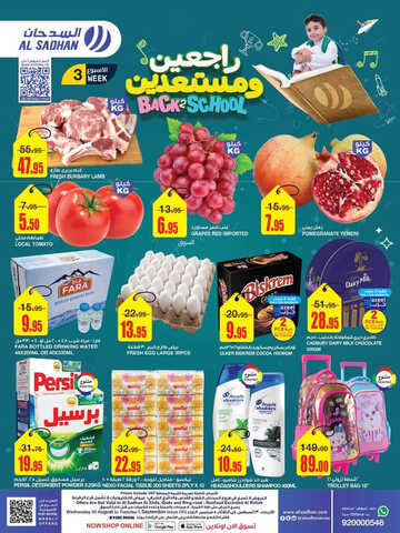 عروض السدحان الأسبوعية 30 اغسطس 2023 الموافق 14 صفر 1445 راجعين ومستعدين 6 كذلك عروض السدحان