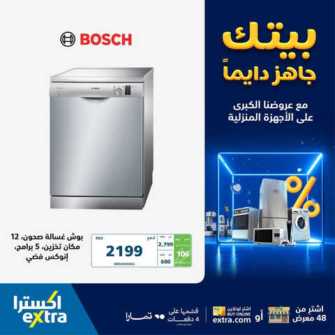 كذلك عروض اكسترا