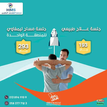 عروض اليوم الوطني 93 من عيادات الهمس الطبية في الخبر اليوم 30 أغسطس 2023 نحلم و نحقق 3 2422784456