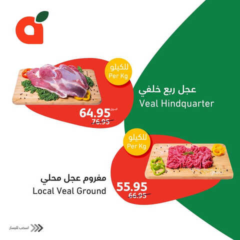 عروض بنده الطازج ليوم الأحد 20-8-2023 الموافق 4 صفر 1445 أقوى عروض الأصناف الطازجة 3 كذلك عروض بنده