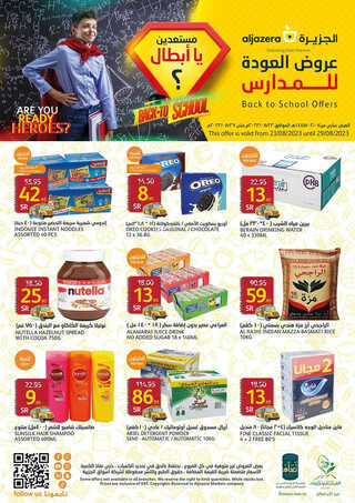 عروض أسواق الجزيرة الأسبوعية 23-8-2023 الموافق 7 صفر 1445 عروض العودة إلى المدرسة 2 كذلك عروض الجزيرة