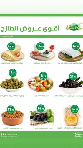 عروض أسواق العقيل اليوم 28-8-2023 الموافق 12 صفر 1445 عروض الاثنين الطازج 2 2476072195