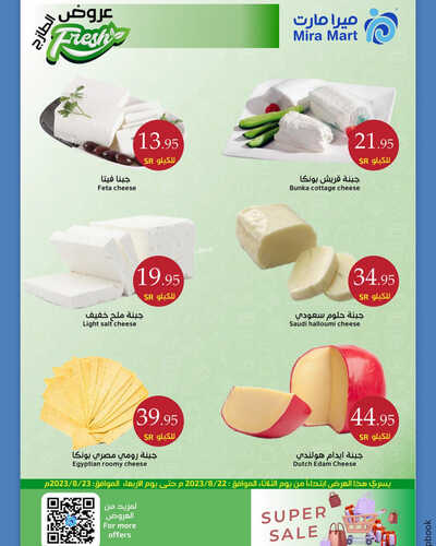 عروض ميرا مارت