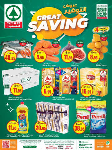 عروض سبار السعودية الأسبوعية 2 اغسطس 2023 الموافق 15 محرم 1445 Great Saving 3 كذلك عروض سبار