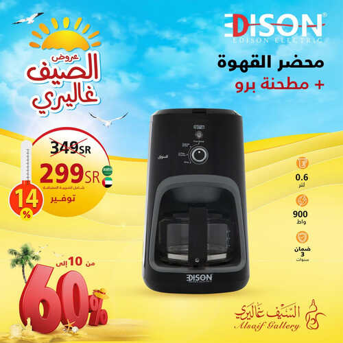 عروض السيف غاليري اليوم 19-8-2023 الموافق 3 صفر 1445 وفّر مع عروض الصيف غاليري 5 2514471446