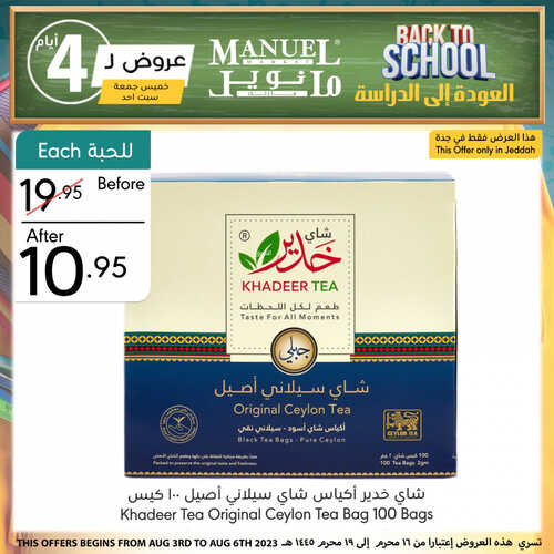 عروض مانويل جدة اليوم 3 اغسطس 2023 الموافق 16 محرم 1445 عروض 4 أيام 3 2534395895