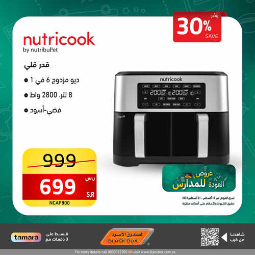 عروض الصندوق الاسود اليوم 29 أغسطس 2023 الموافق 13 صفر 1445 هـ عروضنا حتى 31 اغسطس 4 عروض الصندوق الاسود