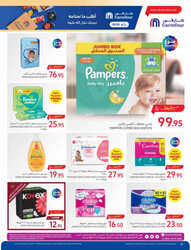 كذلك عروض كارفور