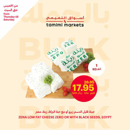 عروض التميمي اليوم 10-8-2023 الموافق 23 محرم 1445 وفّر مع عروض نهاية الأسبوع 5 2566226131