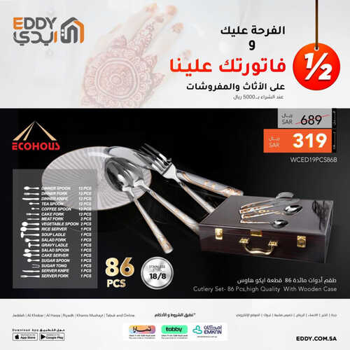 عروض ايدي الأسبوعية 2 أغسطس 2023 الموافق 15 محرم 1445 هـ الفرحة عليك وفاتورتك علينا 2 عروض ايدي
