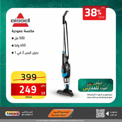 عروض الصندوق الاسود الاسبوعية 15 أغسطس 2023 الموافق 28 محرم 1445 هـ عروض العودة للمدارس 3 2583561932