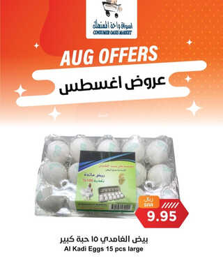 عروض واحة المستهلك