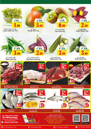 عروض سيتي فلور الرياض الأسبوعية 30-8-2023 الموافق 14 صفر 1445 توفير كبير 5 2659146364