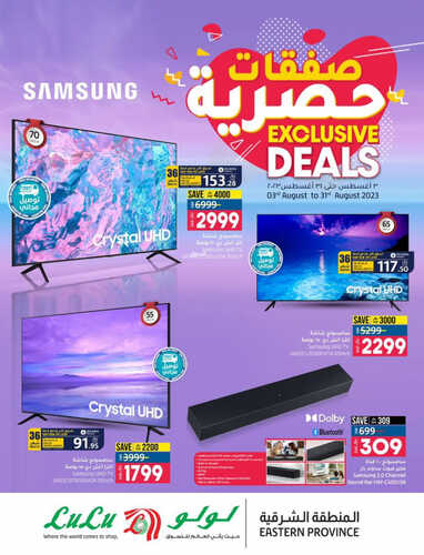 عروض الشاشات من لولو جدة اليوم 5 يوليو 2023 الموافق 18 محرم 1445 عروض الصيف 2 2690269854