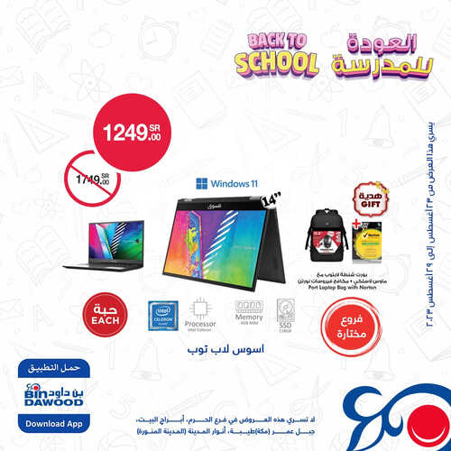 عروض اللابتوبات من أسواق بن داود اليوم 27 يوليو 2023 الموافق 11 صفر 1445 عروض الصيف 3 2699194807