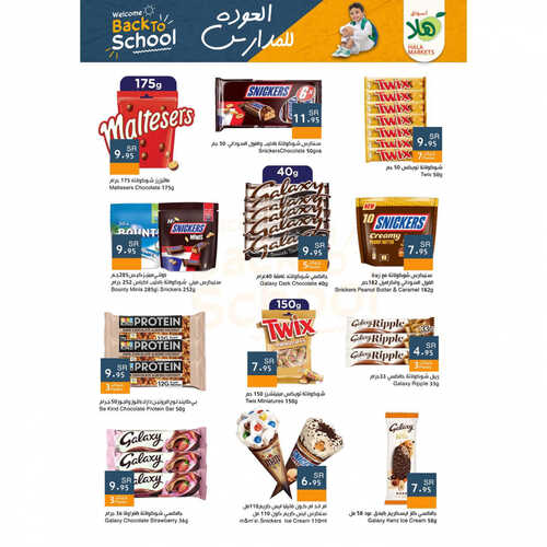 عروض أسواق هلا الاسبوعية 19 أغسطس 2023 الموافق 3 صفر 1445 هـ عروض العودة للمدارس 5 2750314037