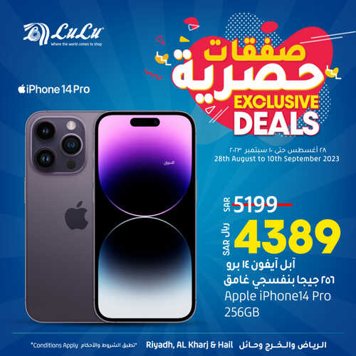 عروض الجوالات من لولو الرياض اليوم 28 يوليو 2023 الموافق 12 صفر 1445 عروض التكنولوجيا 3 2774049702