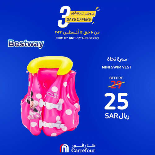 عروض كارفور السعودية اليوم 10-8-2023 الموافق 23 محرم 1445 عروض الثلاثة أيام 4 كذلك عروض كارفور