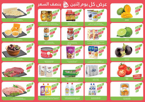 عروض أسواق المزرعة الشرقية ( الدمام ) اليوم 21-8-2023 الموافق 5 صفر 1445 عرض كل اثنين 6 عروض أسواق المزرعة